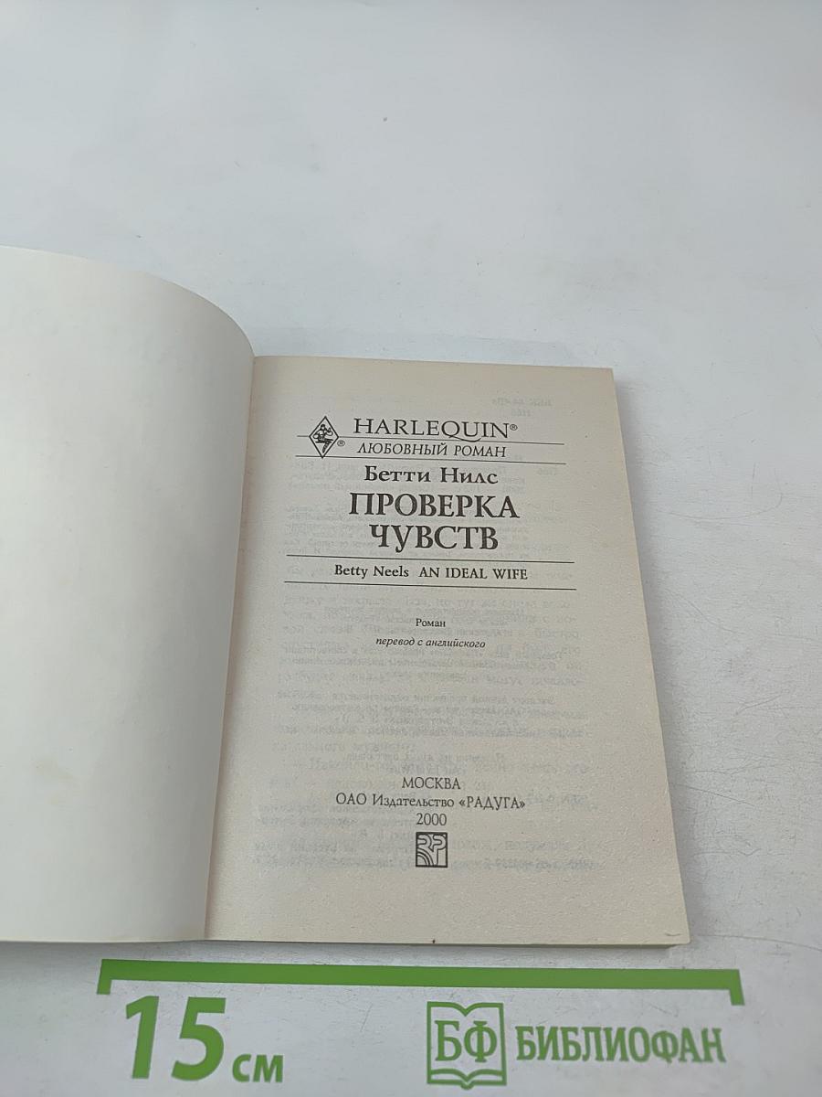 Проверка чувств
