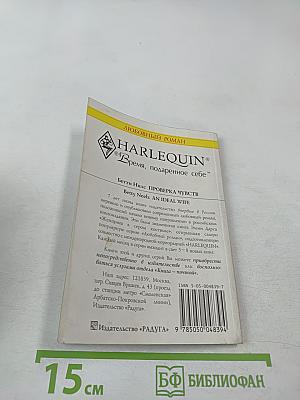 Проверка чувств