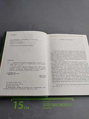 Перелистывая страницы