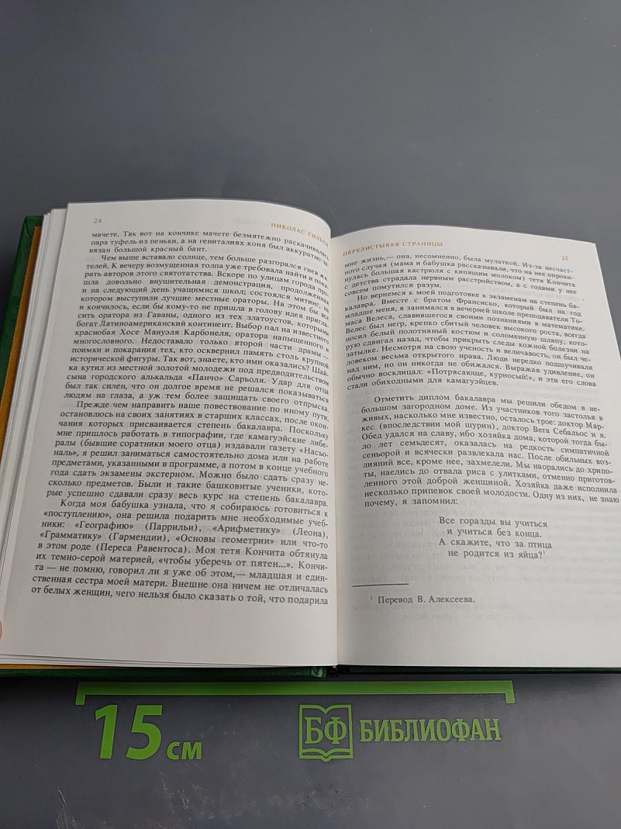 Перелистывая страницы