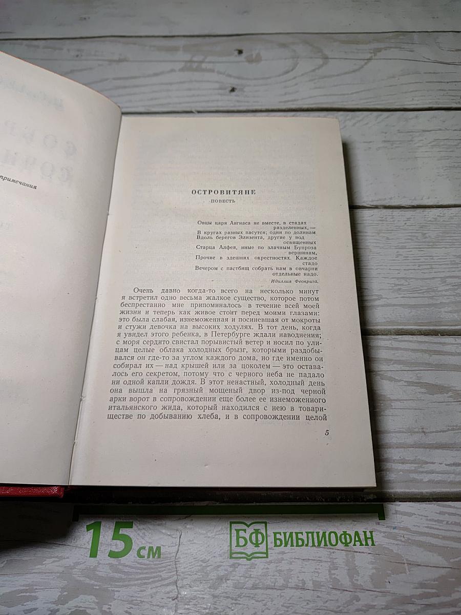 Собрание сочинений. Том Третий