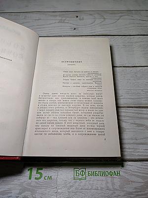 Собрание сочинений. Том Третий