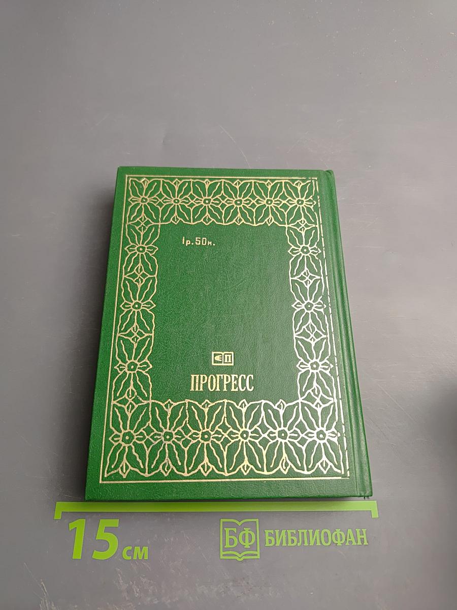 Перелистывая страницы