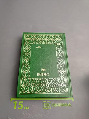 Перелистывая страницы