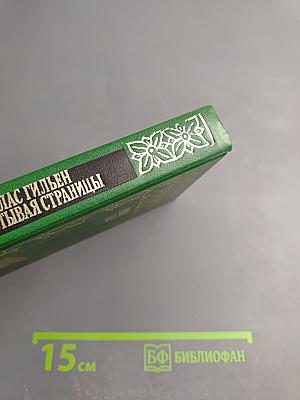 Перелистывая страницы