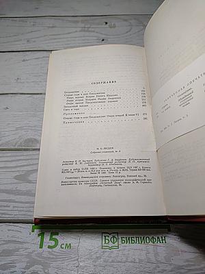 Собрание сочинений. Том Третий