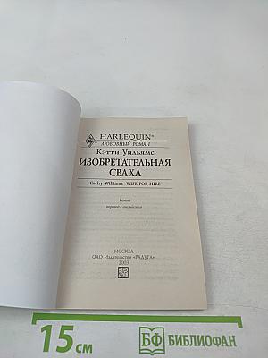 Изобретательная сваха