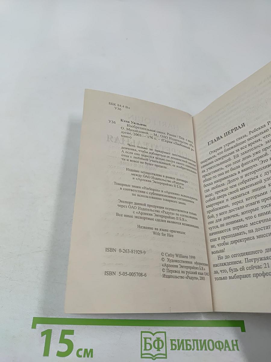 Изобретательная сваха