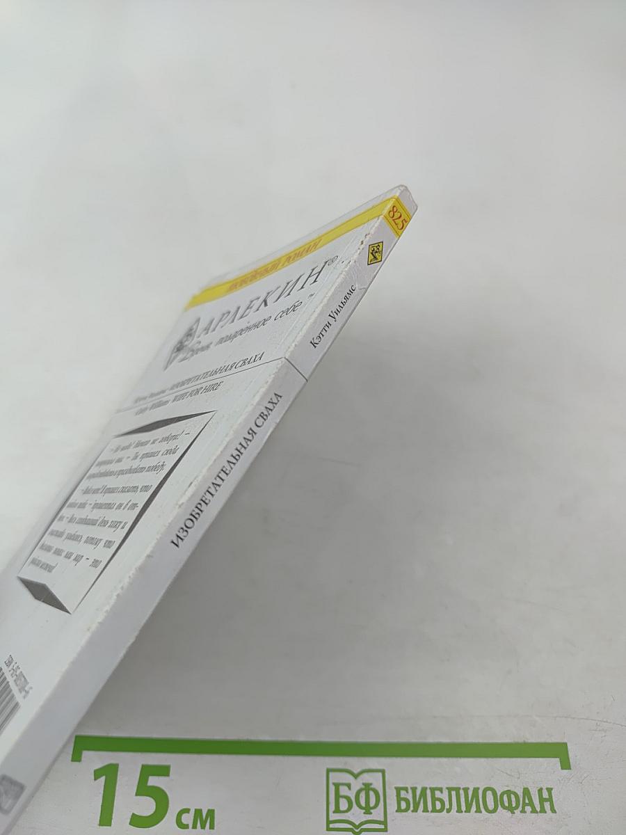 Изобретательная сваха