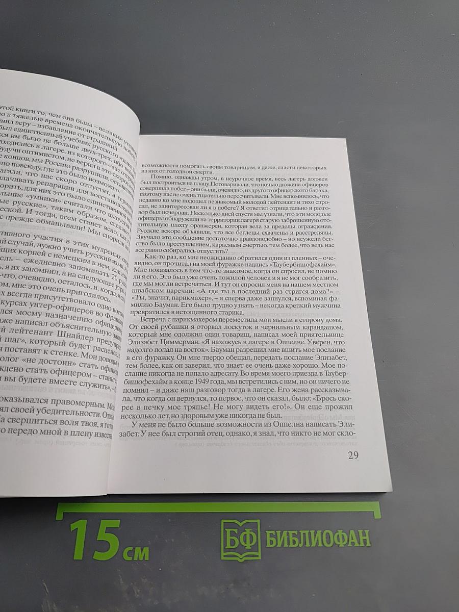 О прошлом - с любовью