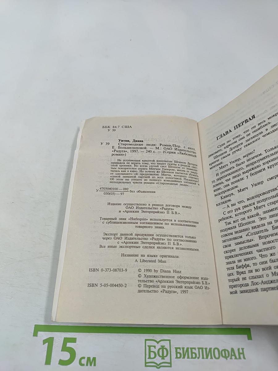 Старомодные люди