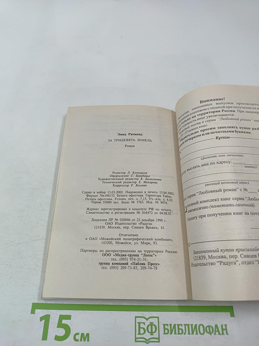 За тридевять земель