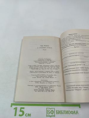 За тридевять земель