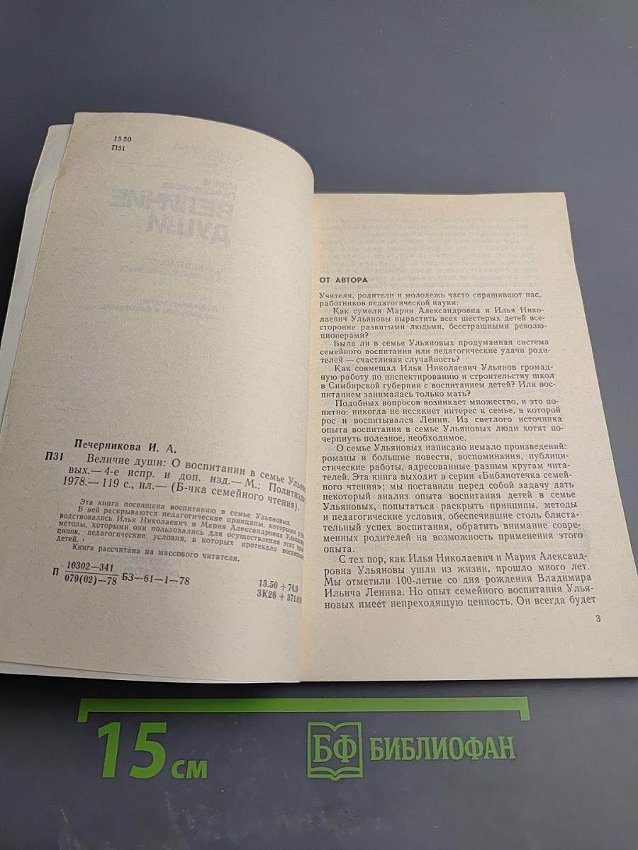 Величие души