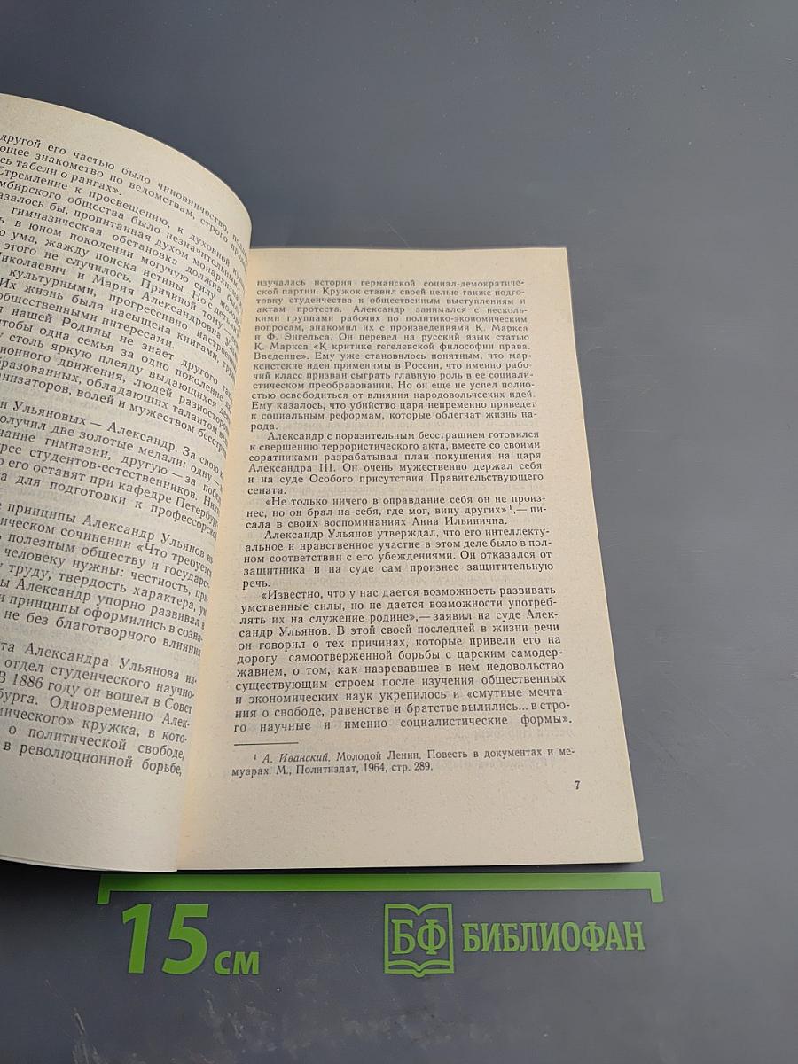 Величие души