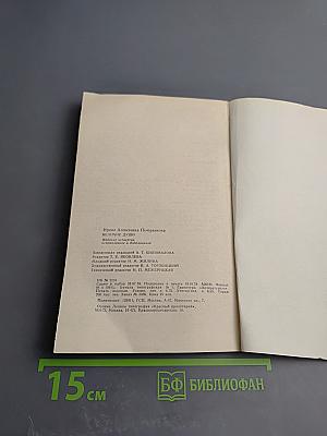 Величие души