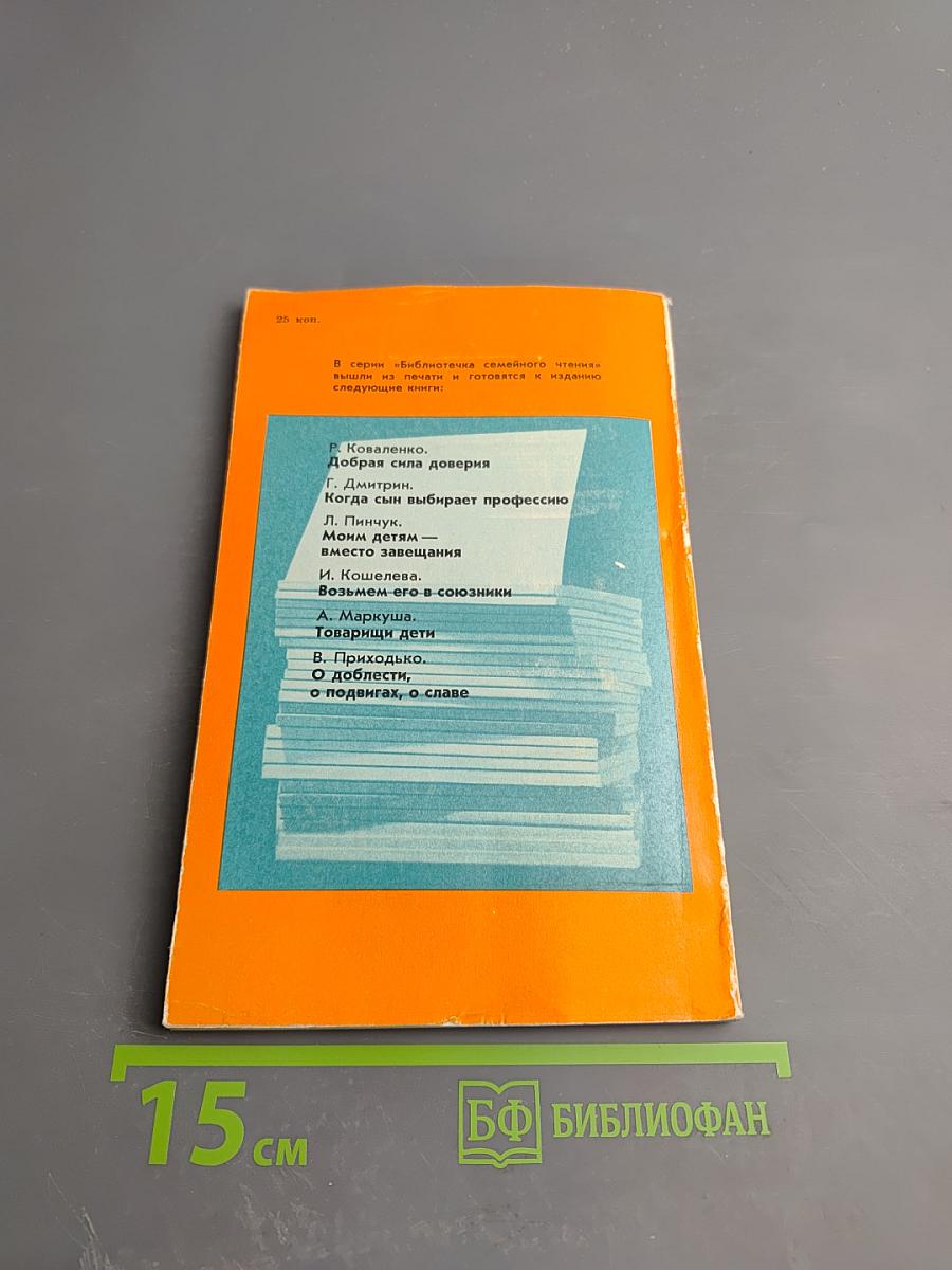 Величие души