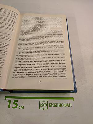 Анжелика. Заключительный роман. Книга I