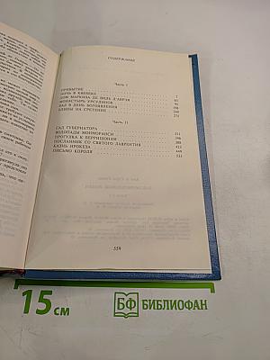 Анжелика. Заключительный роман. Книга I