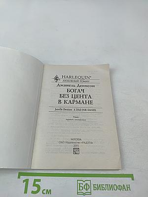 Богач без цента в кармане