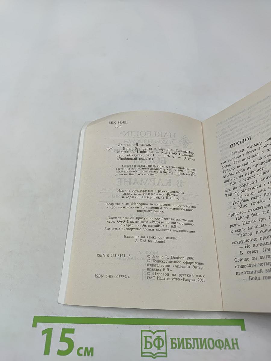 Богач без цента в кармане