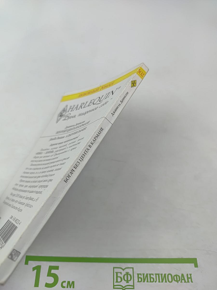 Богач без цента в кармане