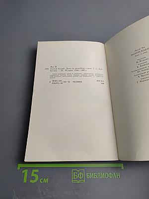 Золтан Кодай. День за днем