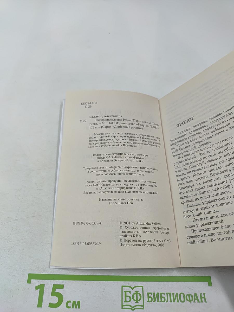 Наследник султана