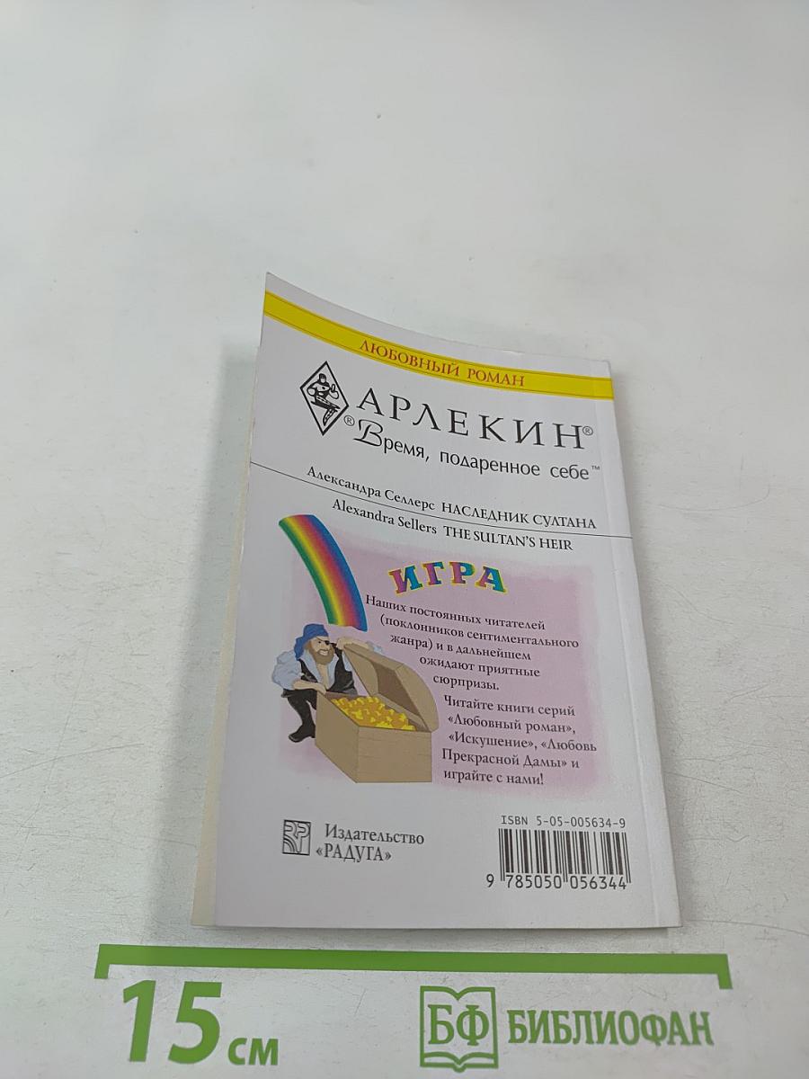 Наследник султана