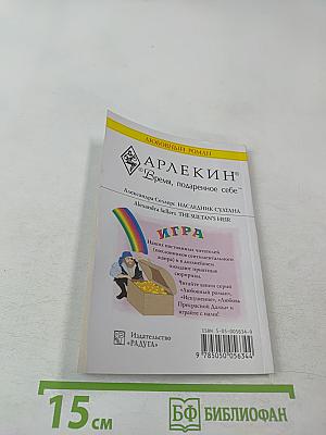 Наследник султана