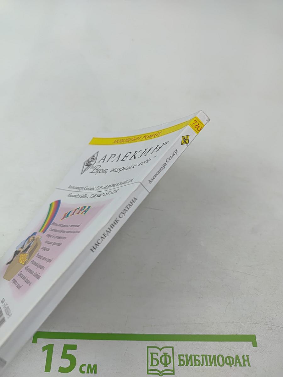 Наследник султана