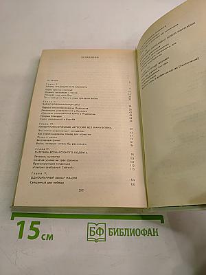 Индокитайская хроника: Вьетнам, Лаос, Кампучия: трудные дороги борьбы и созидания