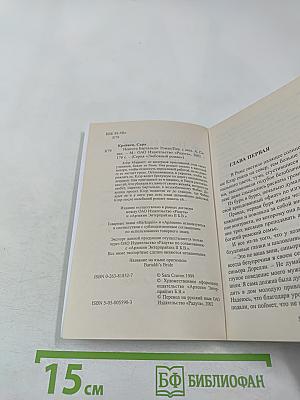 Невеста Бартальди