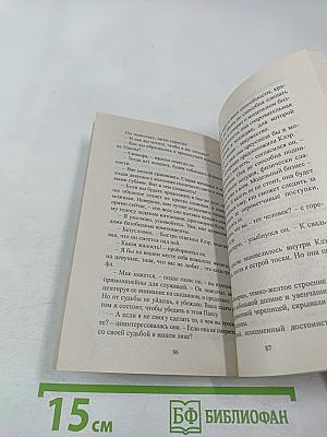 Невеста Бартальди