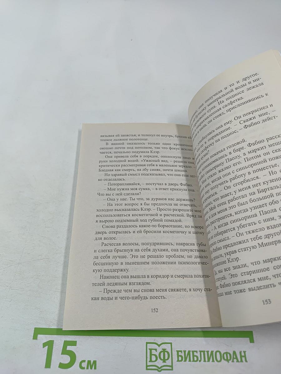 Невеста Бартальди