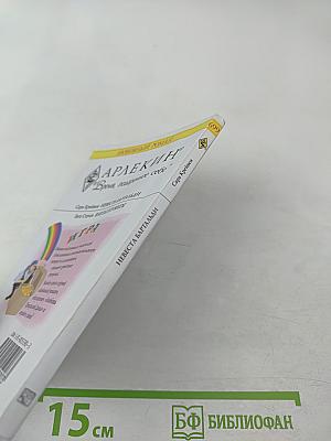 Невеста Бартальди