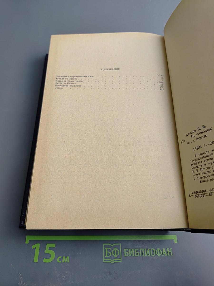 Полководец