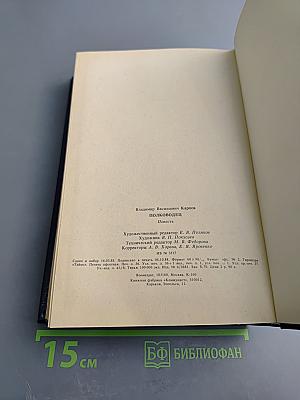 Полководец