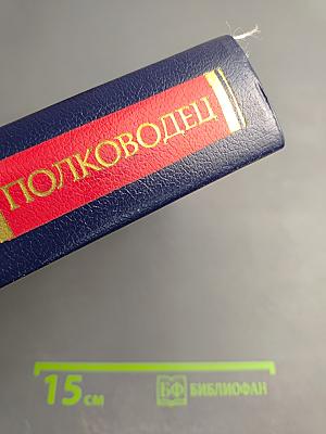 Полководец