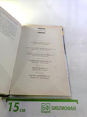 Космический патруль