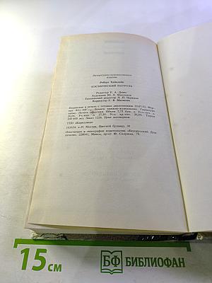 Космический патруль