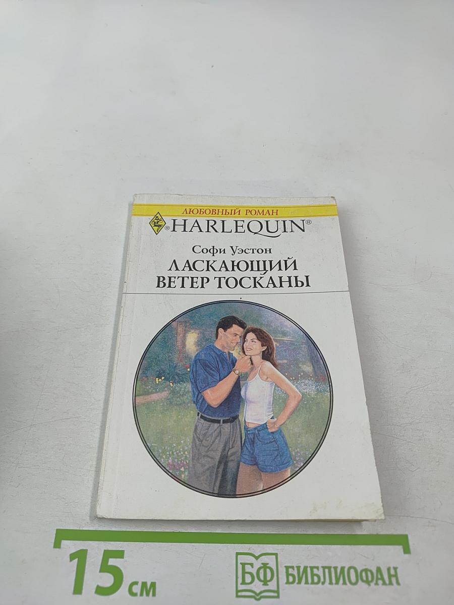 Ласкающий ветер Тосканы