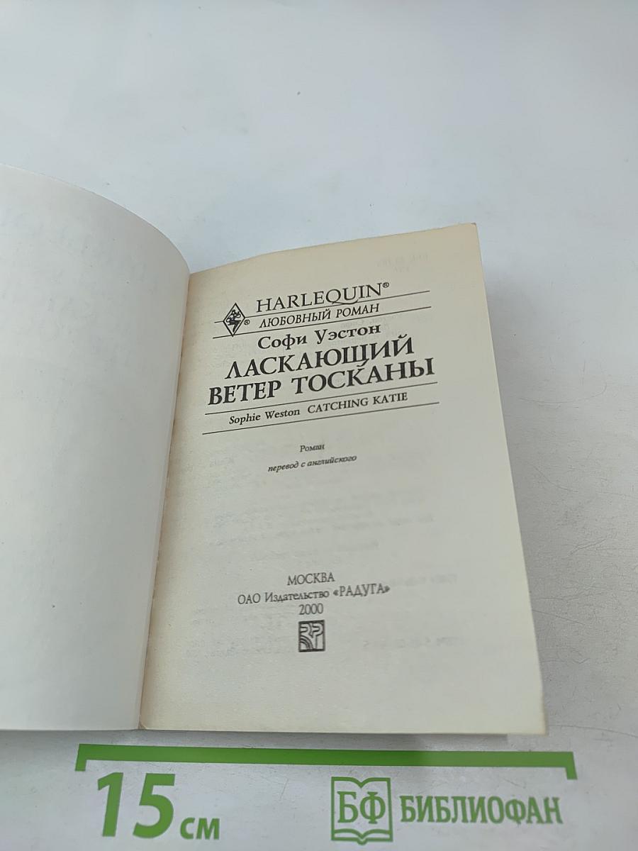 Ласкающий ветер Тосканы