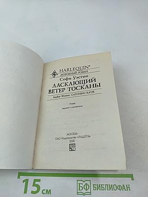 Ласкающий ветер Тосканы