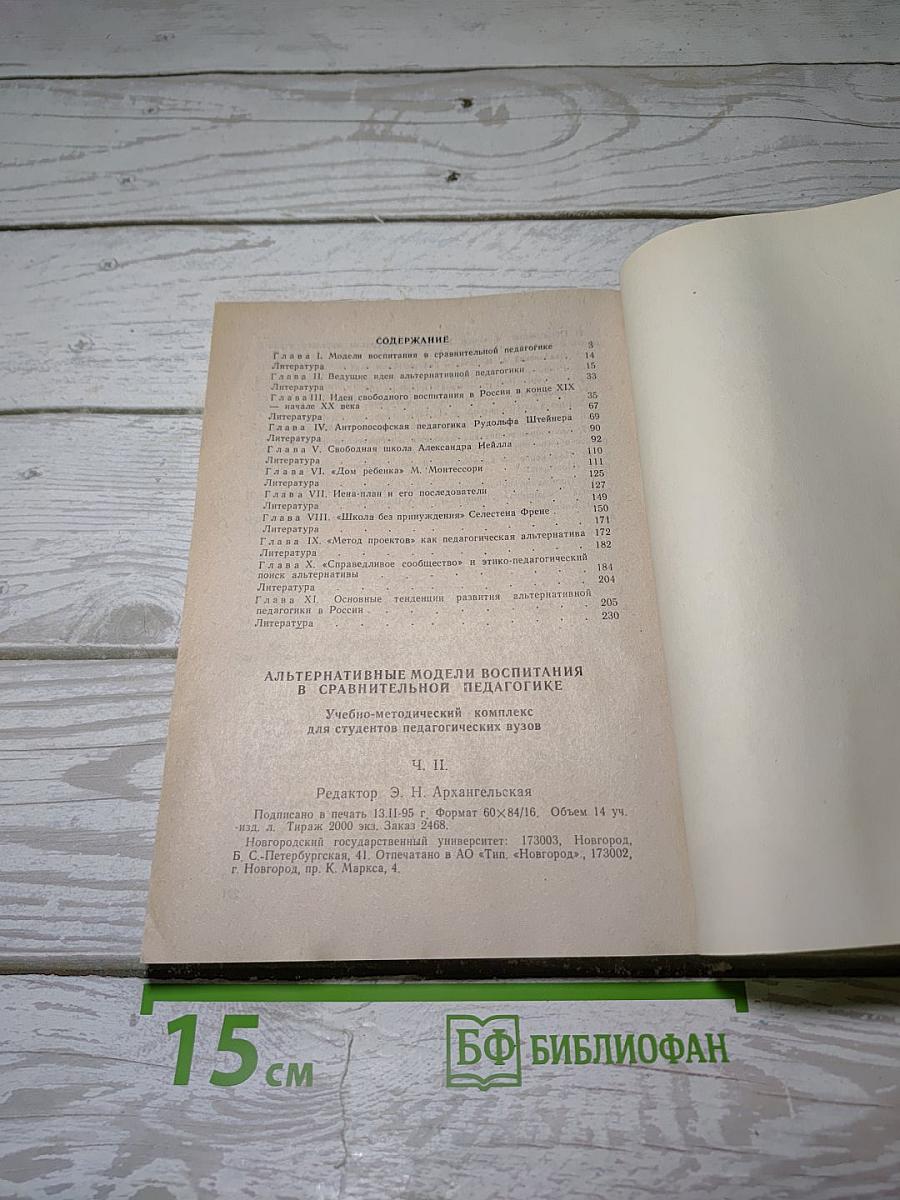 Альтернативные модели воспитания в сравнительной педагогике