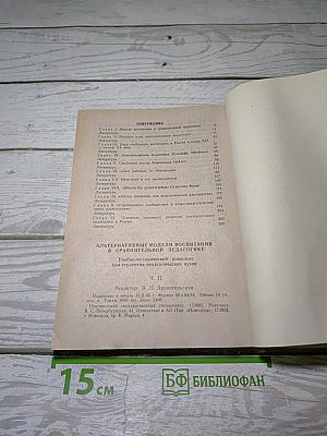 Альтернативные модели воспитания в сравнительной педагогике