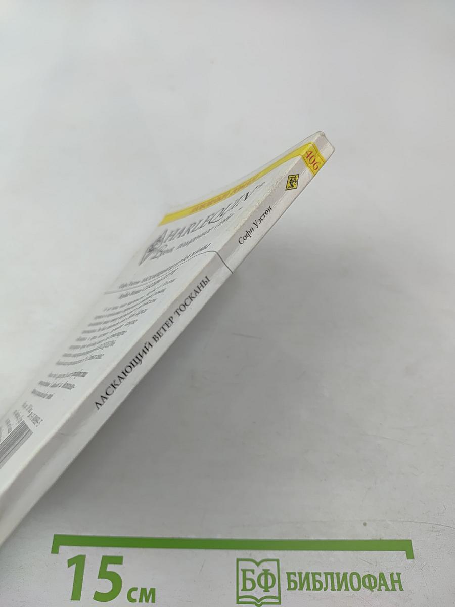 Ласкающий ветер Тосканы