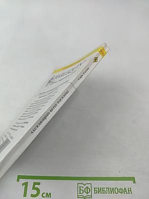 Ласкающий ветер Тосканы