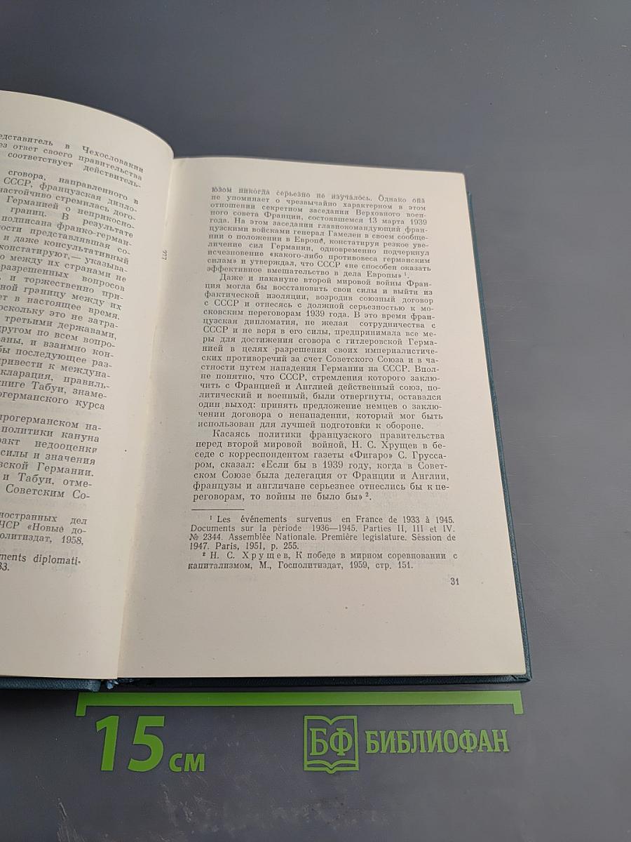 Двадцать лет дипломатической борьбы