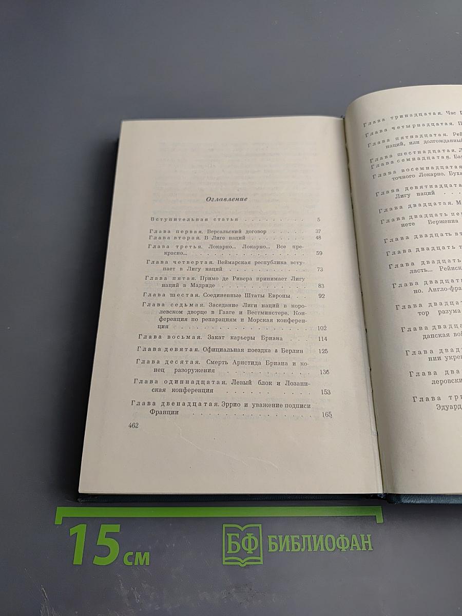 Двадцать лет дипломатической борьбы